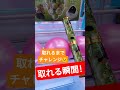 思ったよりあっさり🤭 #クレーンゲーム #クレーンゲーム景品 #ゲームセンター #クレーンゲーム攻略 #ufoキャッチャー #ゲーセン #シャインマスカットボンボン