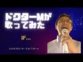 If...DA PUMP covered by ドクターM