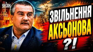 НЕОЧІКУВАНО! Путін готує ГУЧНУ ВІДСТАВКУ в Криму. Ось, кого ЗВІЛЬНЯТЬ: ДЕТАЛІ
