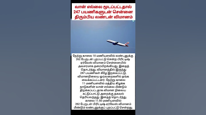 வான் எல்லை மூடப்பட்டதால் 247 பயணிகளுடன் சென்னை திரும்பிய லண்டன் விமானம்#airport #flight #viral
