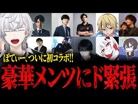 【初コラボ】新マップ「サミット」の先行体験カスタムで豪華メンツにド緊張するぽてぃー【VALORANT】