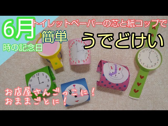A wristwatch made from a paper cup and a toilet paper roll coreNEW!