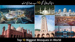 10 Most Biggest Mosque's In The World Urdu | Largest Mosques In The World