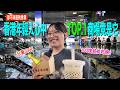 【你不知道的香港】部分香港學生心中的NO.1商場竟是它？
