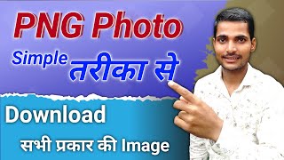 Png Icon Free Download  | How To Download Png Images | Png Photo Kaise Download Kare #Png screenshot 2