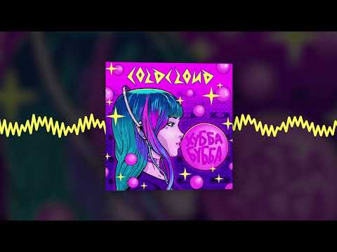 COLDCLOUD - ХУББА-БУББА (Official audio)