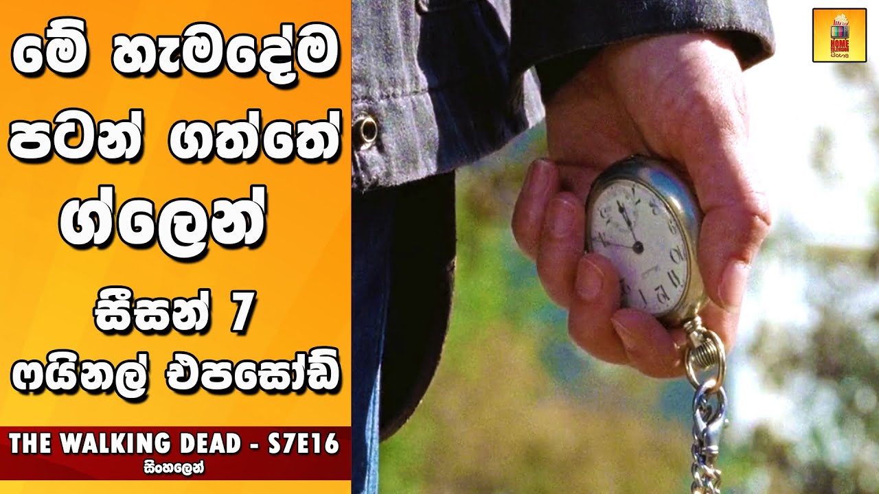 s7e16-tv-series-sinhala-review-home-television