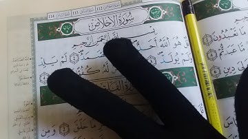 سورة الاخلاص مكررة للأطفال بأحكام التجويد (رواية ورش) آية آية surat al ikhlas