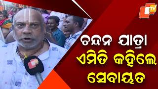 Akshaya Tritiya: Ratha Anukula & Chapa Khela Mark Chandan Yatra In Puri