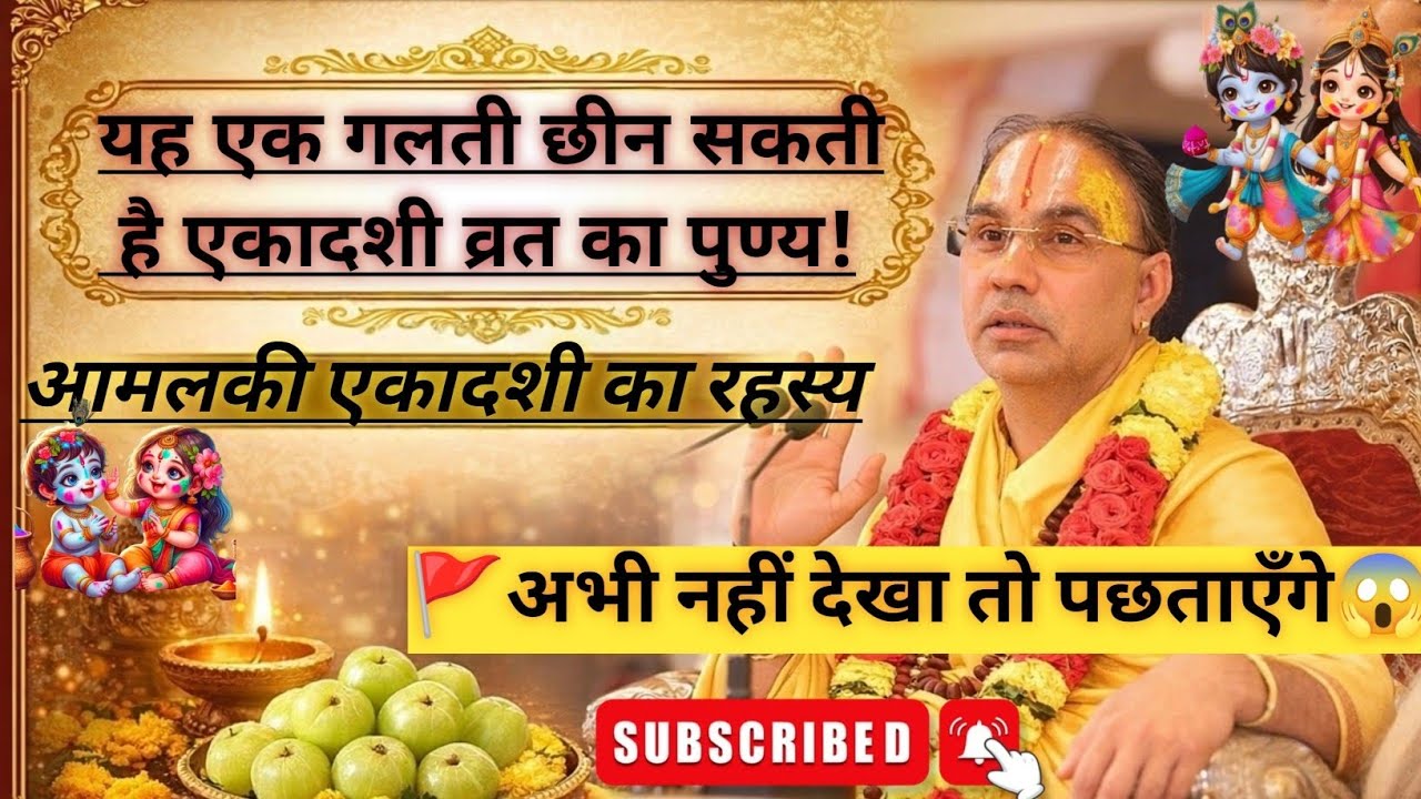 पापों से मुक्ति चाहिए? यह कथा जरूर सुनें#shorts#youtubevideo#trendingvideo#viralvideo#ekadashi#katha