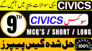 9th Class Civics Solved Mcqs Guess Paper 2025 | Class 9 Civics Important Short & Long Questions