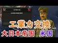 もし、大日本帝国が米国並みの工業力を持っていたら　hoi4