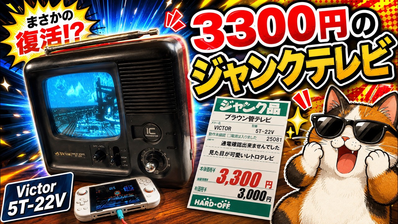 50年前】3,300円のジャンク白黒テレビを復活！ファミコンもSwitchも