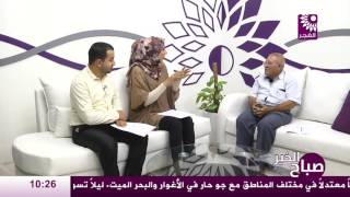 برنامج صباح الخير لقاء فياض فياض