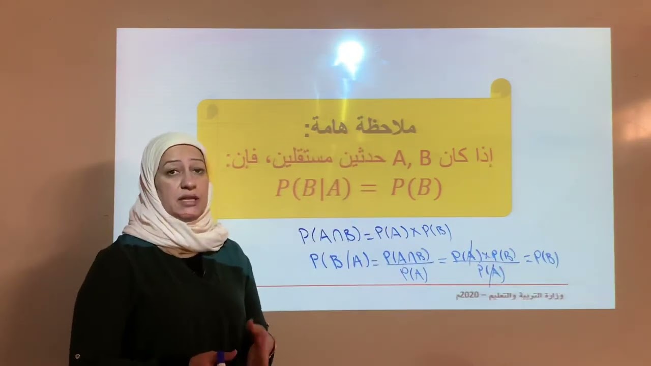 الاحتمال المشروط / ريض٢٦٣
