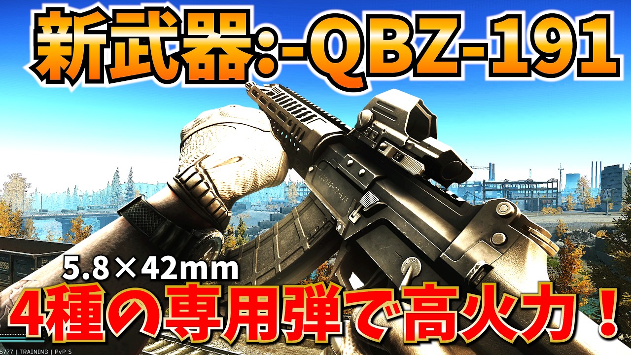 EFT] New Season Kord Breach: New QBZ-191 Weapon - An Affordable