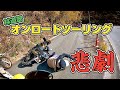 林道部のオンロードツーリング前編【悲劇】
