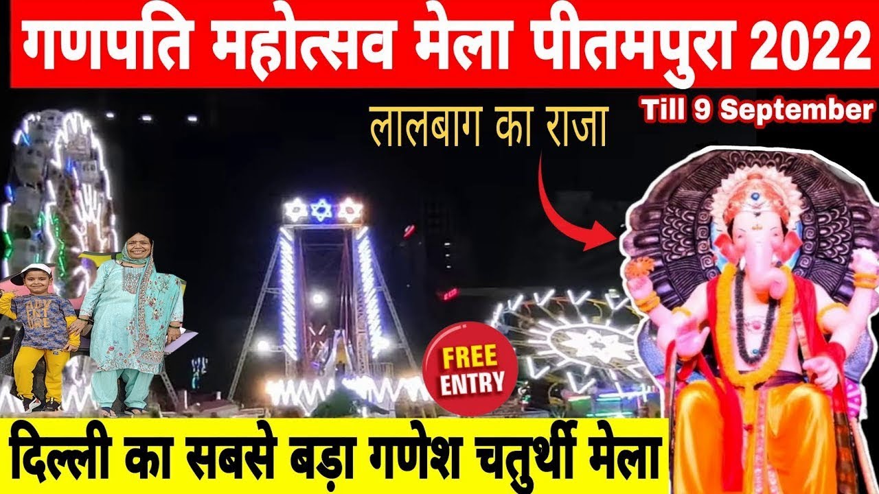 NSP Mela 2023 Delhi | Ganpati Mahotsav Mela in Delhi | Lal Bagh Ka Raja ...