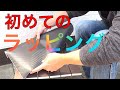CBR250RR初めてのラッピング