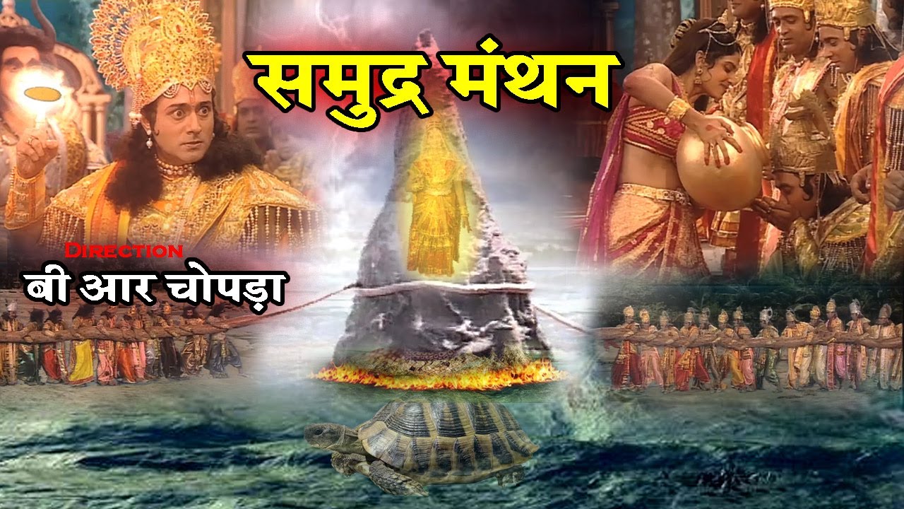    Full Video in Hindi  Samudra Manthan  B R Chopra  Apni Bhakti
