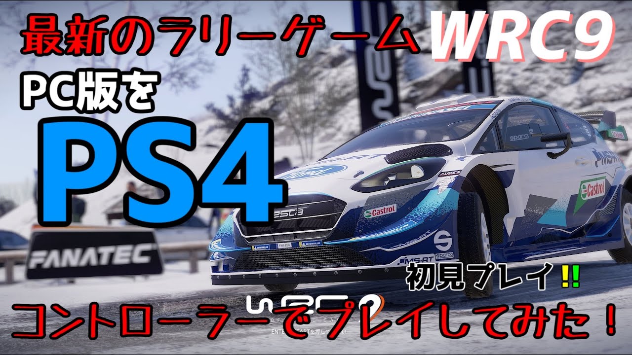 Wrc9 Ps4のコントローラーでプレイしてみた Youtube