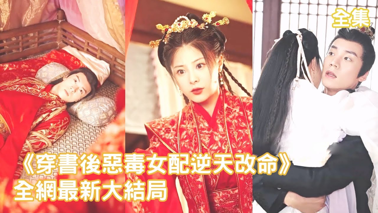 穿越成恶毒女配的逆袭之路