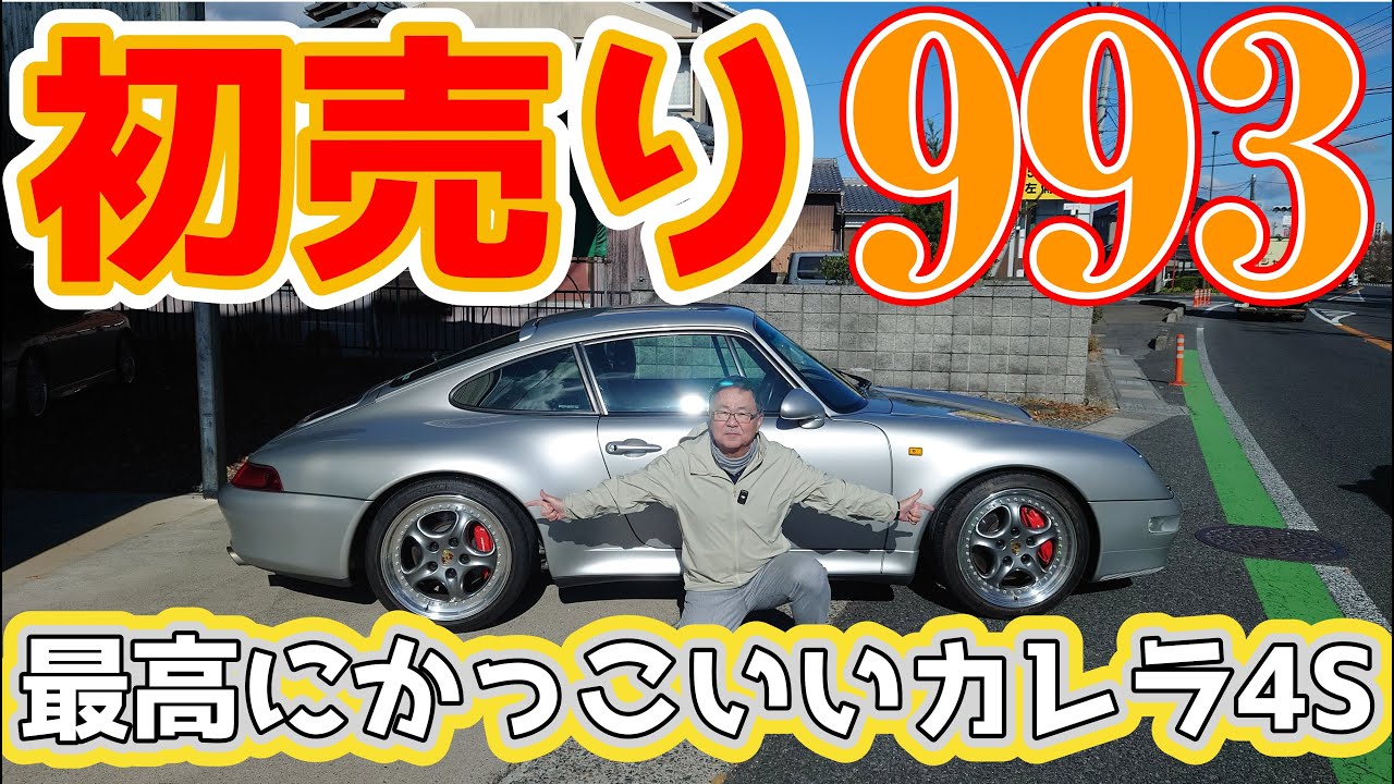 New Year's Sale: 1997 Porsche 993 Carrera 4S with legendary