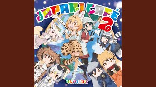 Watashi-tachi no Story / Chokotto Anime Kemono Friends 3