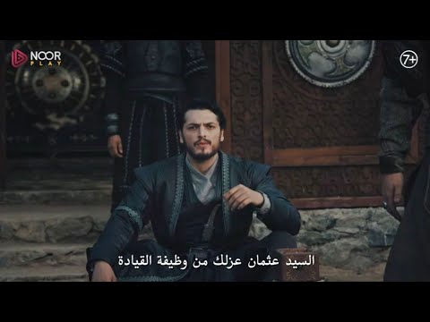 الاعلان الرسمي الاول الحلقه2 مسلسل المؤسس اورهان الجرء 1 كامل مترجم للعربيه