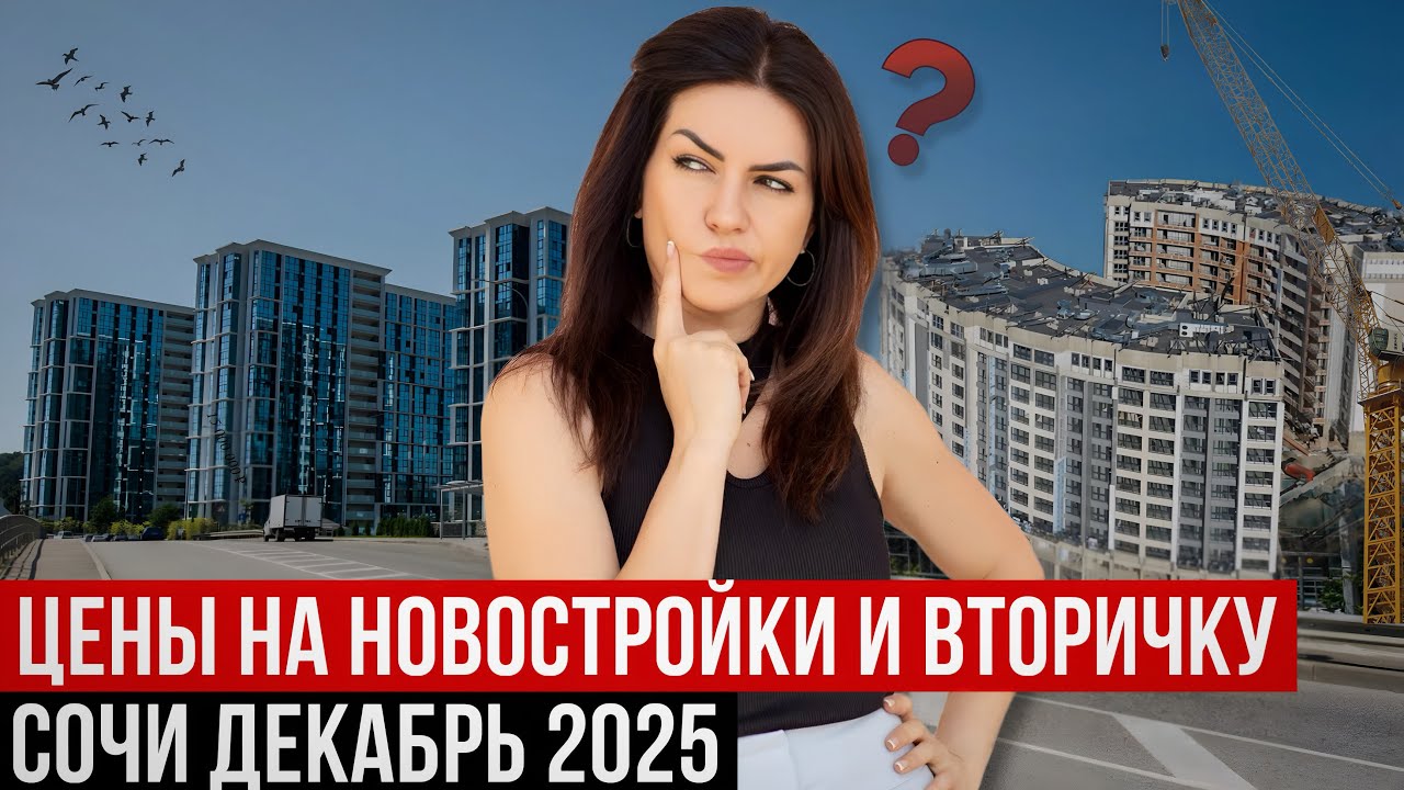 Что покупать? Стоимость на новостройки и вторичный рынок недвижимости в одном ролике