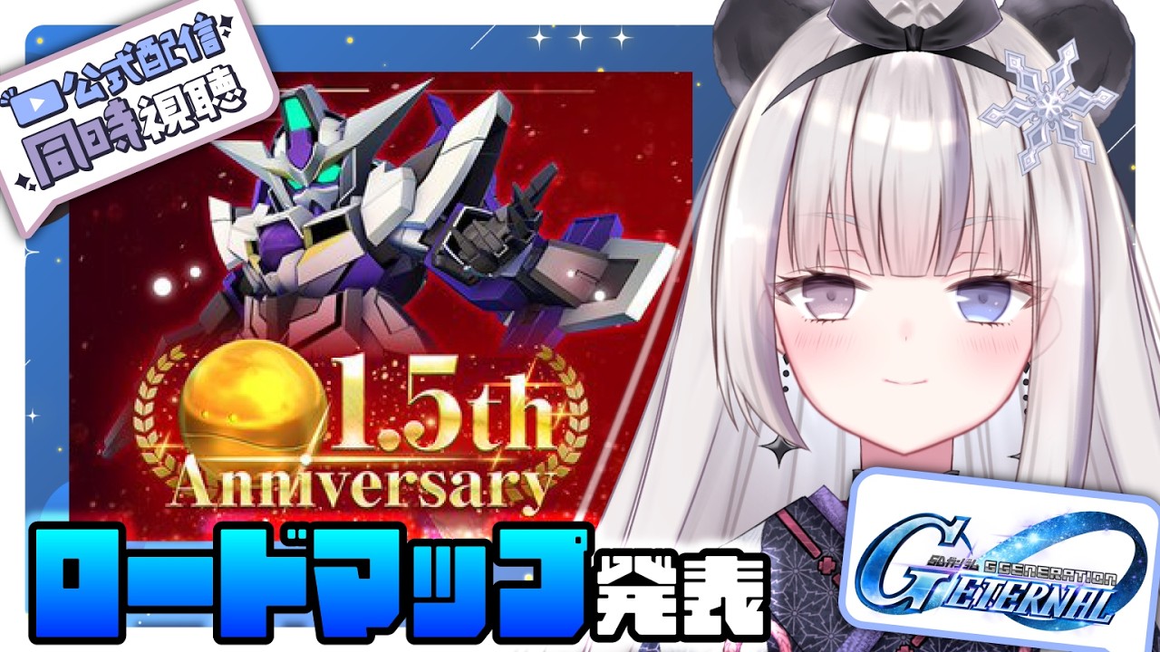 【#ジージェネエターナル】1.5th Anniversaryどうなる!?✨【凍晴ユキ/Vtuber】