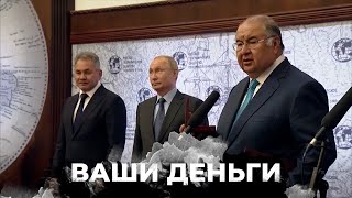 План ликвидации российских олигархов и виновников войны | ВАШИ ДЕНЬГИ