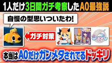 【ドッキリ】A0の1on1ガチ考察を１点読みせよ！