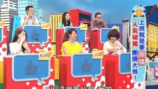 上班這黨事-20130416 part2