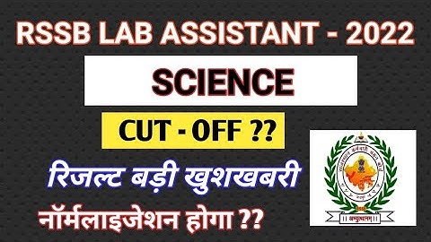 RSSB Lab Assistant cut-off 2022| lab assistant science cut-off| lab assistant science Result date |