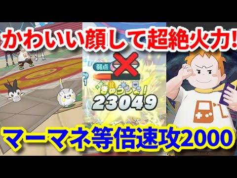 ポケマス ボード解禁 マーマネ トゲデマルの火力が やべえ チャンピオンバトルエリートモード Pokemon Masters Ex Youtube