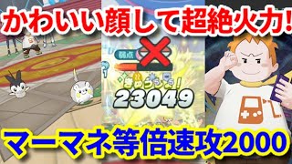 ポケマス ボード解禁 マーマネ トゲデマルの火力がやべえ チャンピオンバトルエリートモード Pokemon Masters Ex ポケモンマスターズex攻略まとめ 動画版