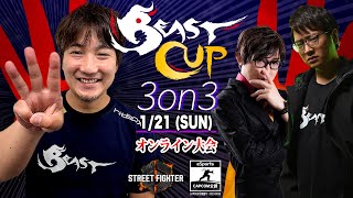 BeastCup 3on3本配信（フル版）