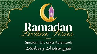 Ramadan Lecture Series 2024 || Dr. Zakia Aurangzeb || تقویٰ معاہدات و معاملات