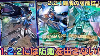 ガンダム アーセナルベース ロケテ β版 ユニコーンガンダム 2種類 貴重 アーセナルベース】2.2.1編成の可能性!ユニコーン1.2.2と