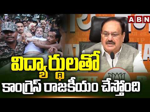 విద్యార్థులతో కాంగ్రెస్ రాజకీయం చేస్తోంది | JP Nadda Slams Congress Party | Neet Paper Leak | ABN - ABNTELUGUTV