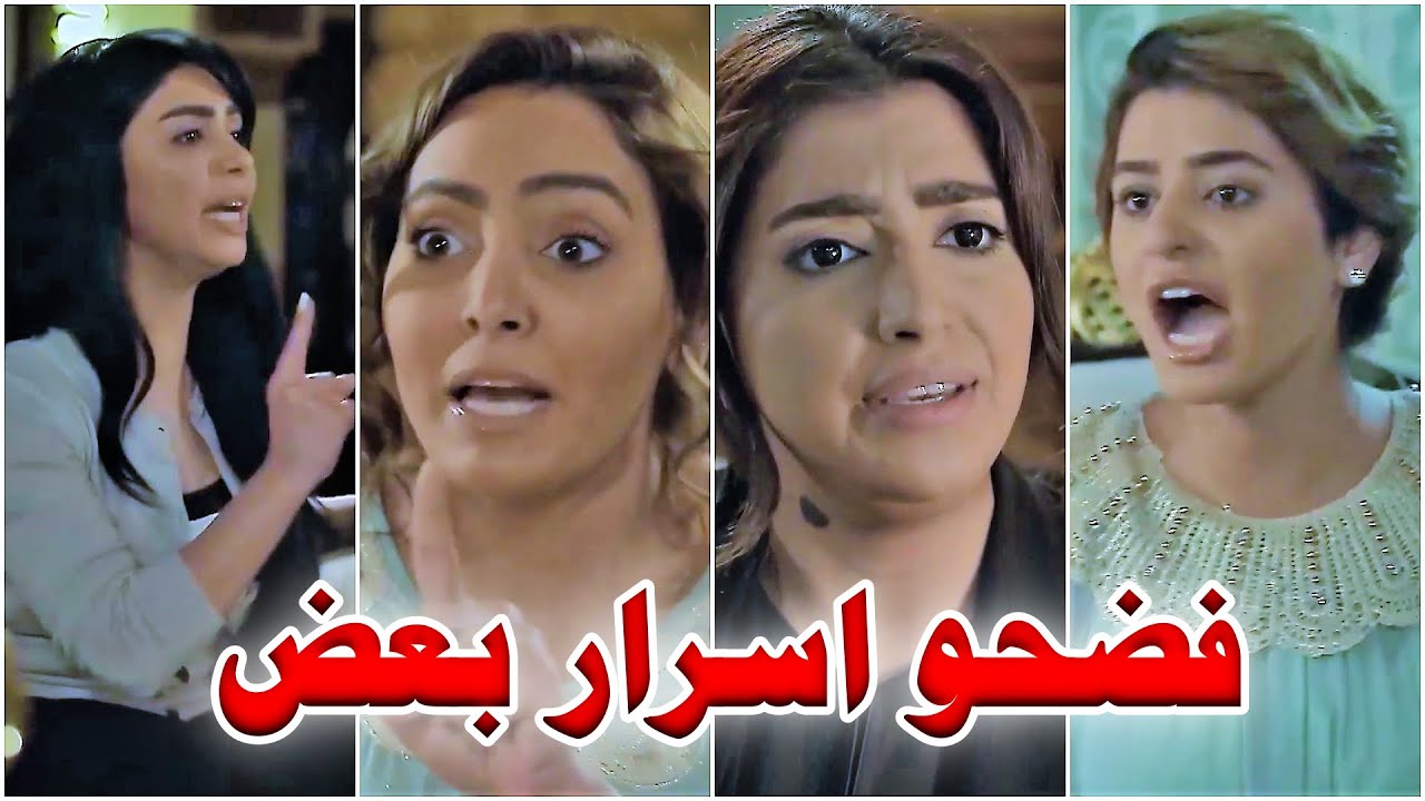 النهـاية الصـادمة لـ صديقات العمر فضـحو اسرار بعض ومريم كسرت قاعدة امها