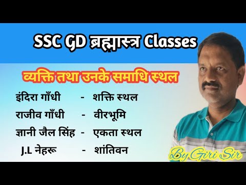 SSC GD 2022-23 | SSC GD GK/GS BY GIRI SIR | SSC GD PRIVIOUS YEAR