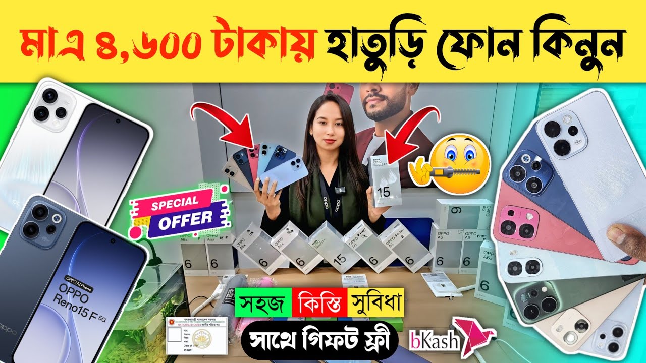 মাএ ৪,৬০০ টাকায় হাতুড়ি ফোন 😱🔥 Oppo Mobile Phone price in Bangladesh 2026 🔥 Oppo Smartphone Price 📱🔥