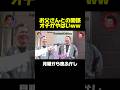 お父さんとの関係がヤバい #月曜から夜ふかし #マツコ #神回 #面白い