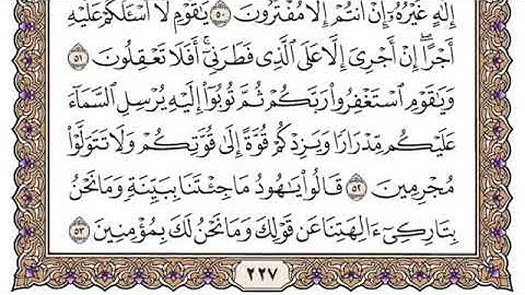سورة هود مكتوبه كامله للشيخ ياسر الدوسري