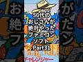50代のおじさんが絶対やったファミコンソフト Part31『チャレンジャー』