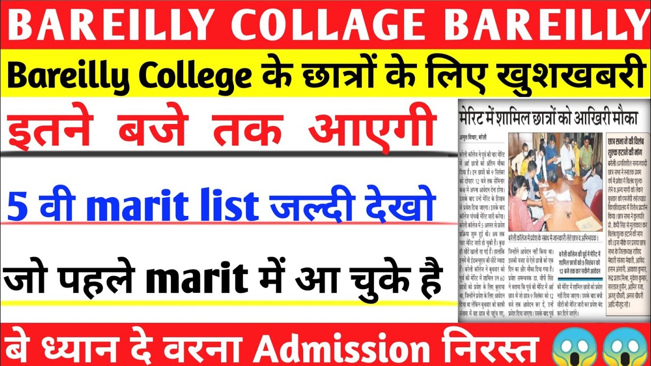 Bareilly college 5th merit list 2021 | Bareilly College merit list 2021 | Bareilly College Bareilly