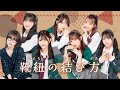 ☁️ 歌ってみた ☁️ 靴紐の結び方 / AKB48