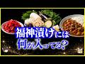 【ゆっくり解説】なぜカレーに合うのか?「福神漬け」には何が入ってる?を解説/“謎のコリコリ”の正体が意外すぎる